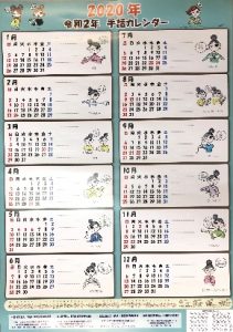 2020年　神奈川県手話カレンダー